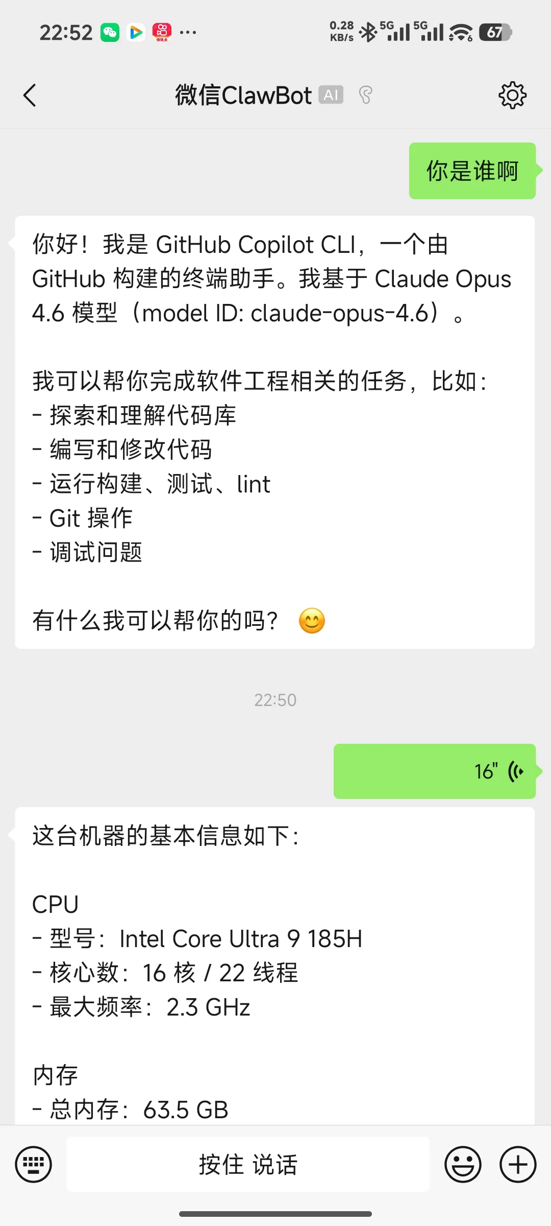 WeChat ACP Bridge product interface screenshot showing main dashboard and features